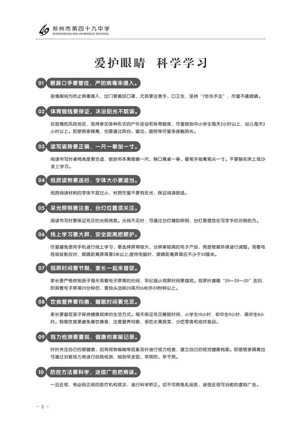暑假手册 (5)
