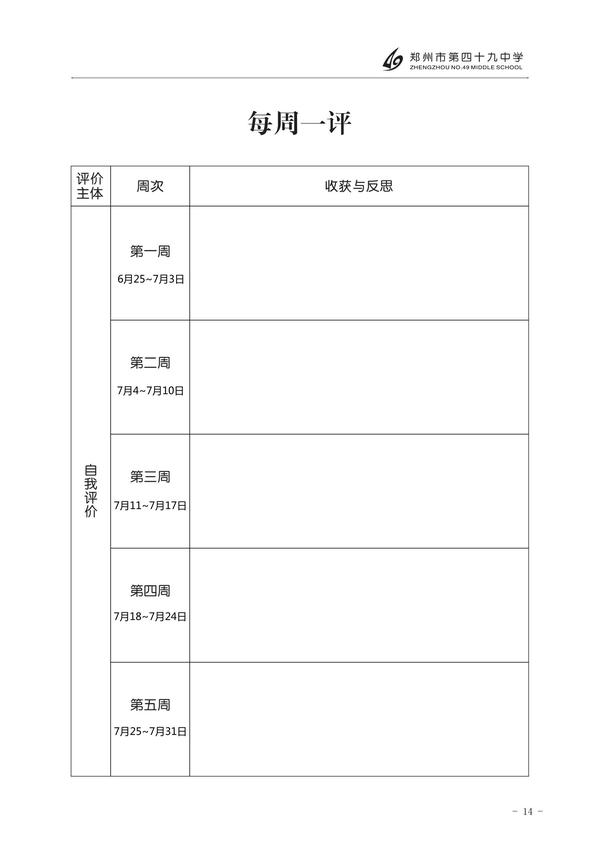 暑假手册 (14)