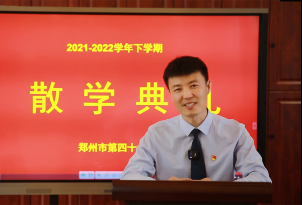 散学典礼
