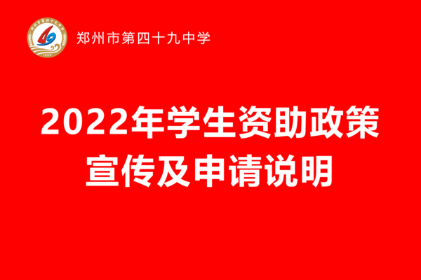 学生资助