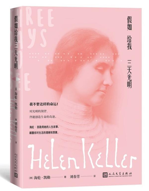 《假如给我三天光明》