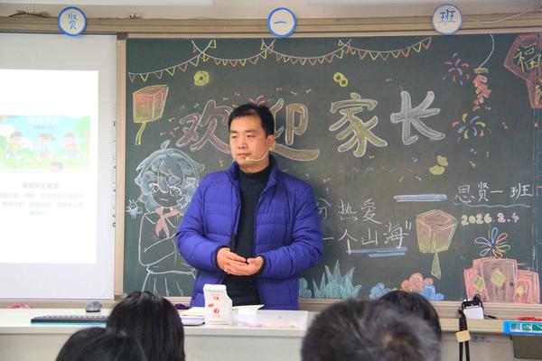 各年级班主任、任课老师精心准备主题式家长会（1）